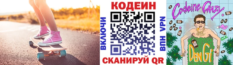 где найти   Котово  Кодеин напиток Lean (лин) 