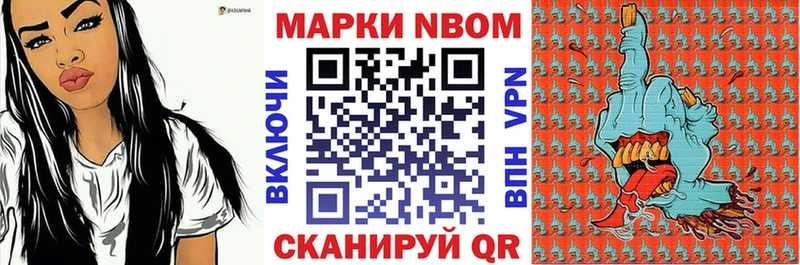 Марки NBOMe 1500мкг Котово